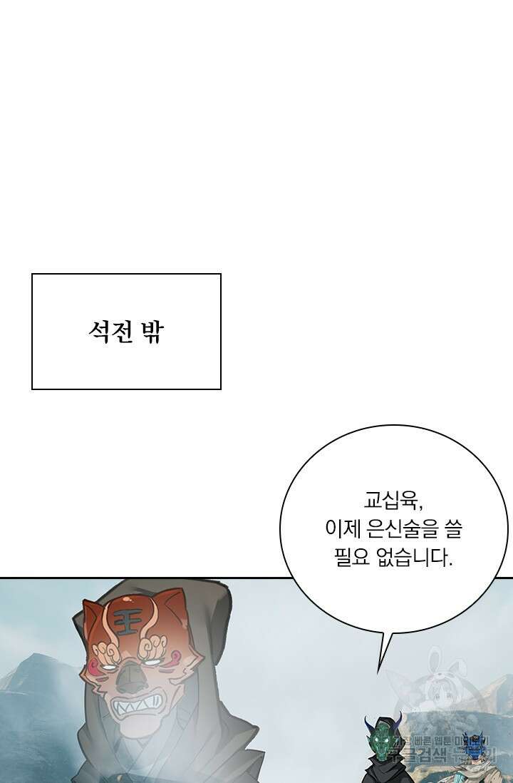 학사신공 선계편 114화 13