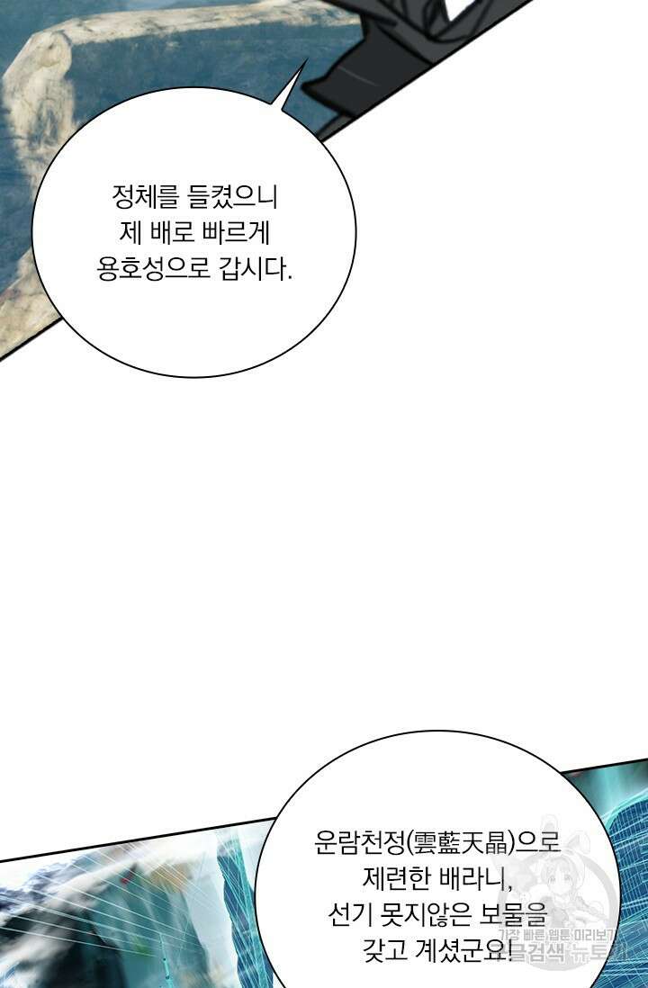 학사신공 선계편 114화 15