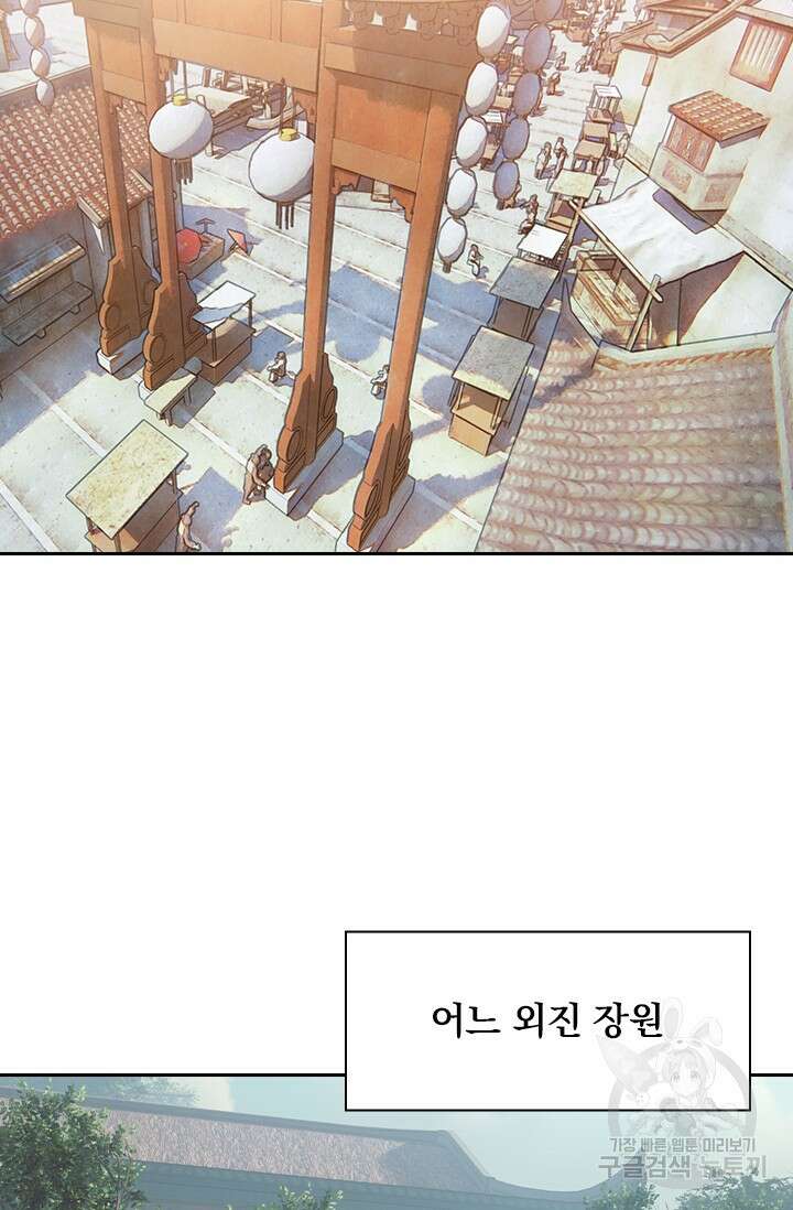 학사신공 선계편 114화 18