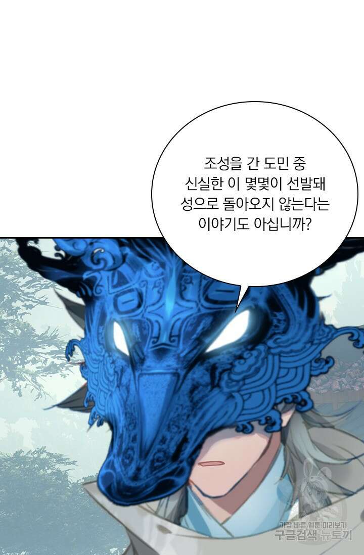 학사신공 선계편 114화 24