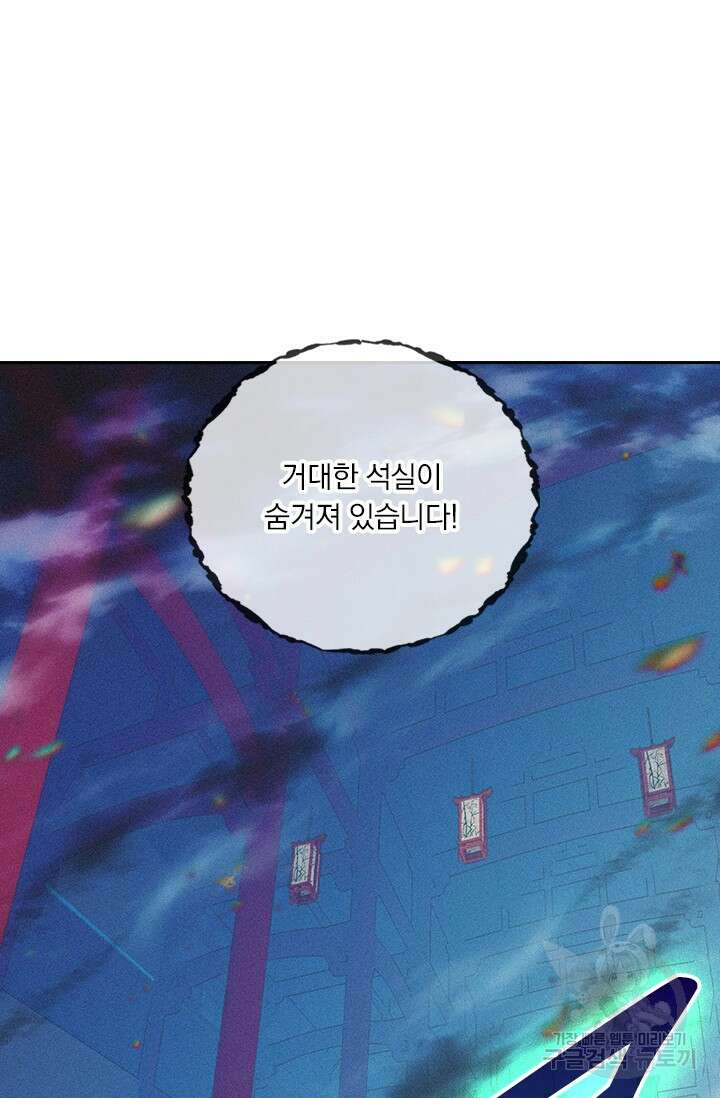 학사신공 선계편 114화 45