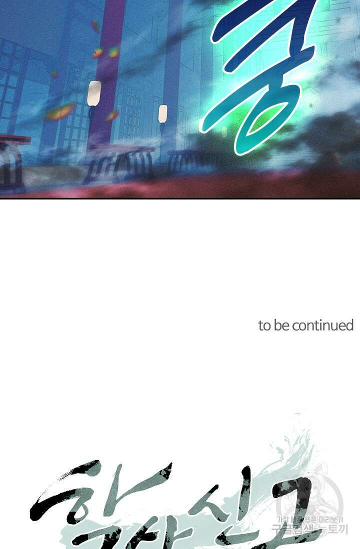 학사신공 선계편 114화 46