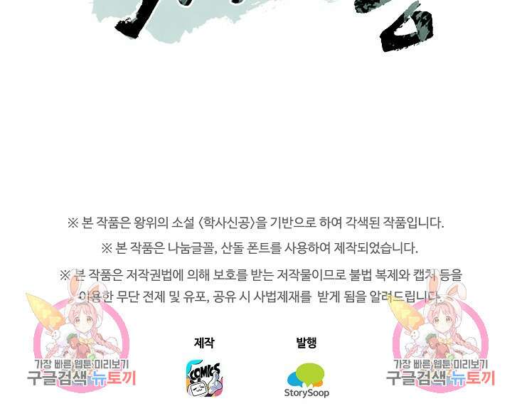 학사신공 선계편 114화 47