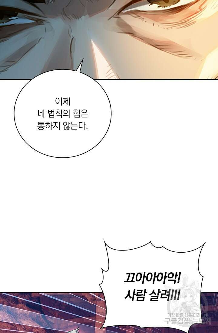 학사신공 선계편 118화 23