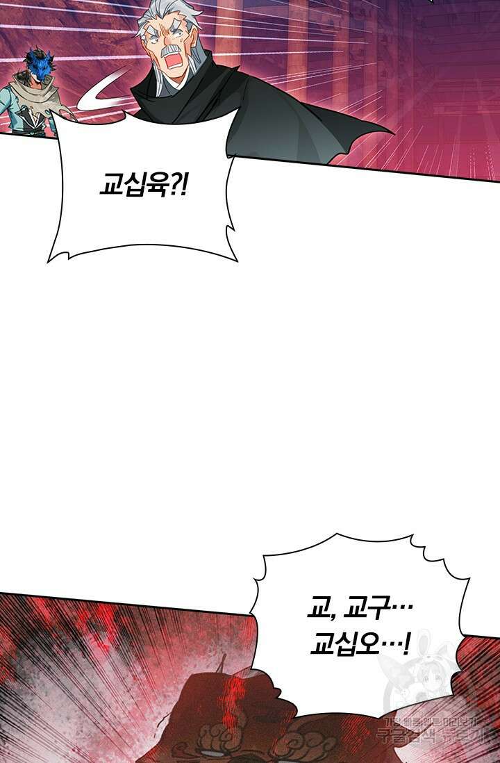 학사신공 선계편 118화 24