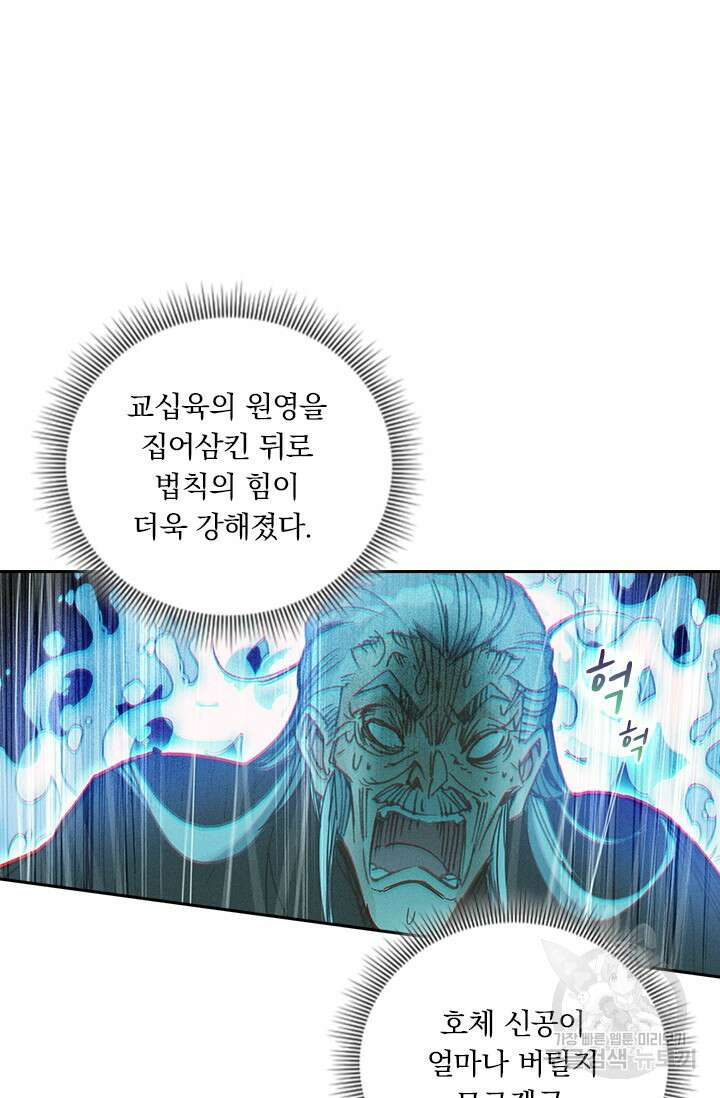 학사신공 선계편 118화 32