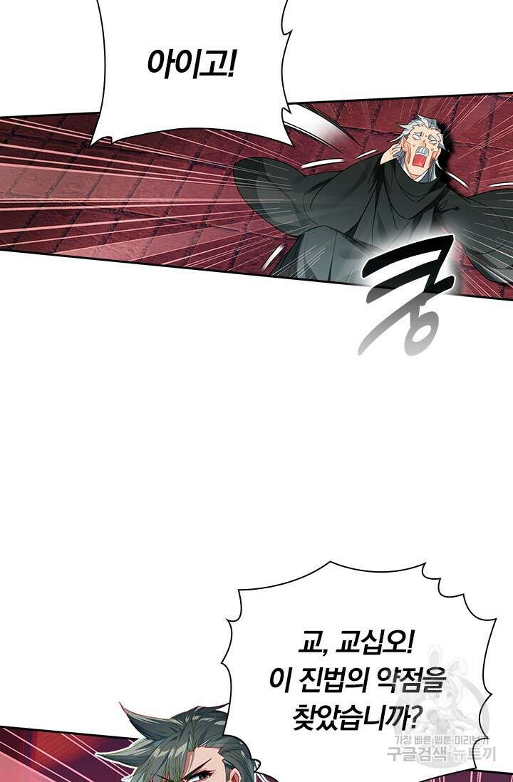 학사신공 선계편 118화 36