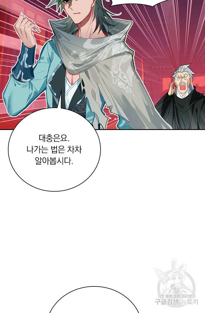 학사신공 선계편 118화 37