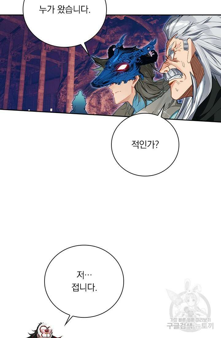 학사신공 선계편 118화 42