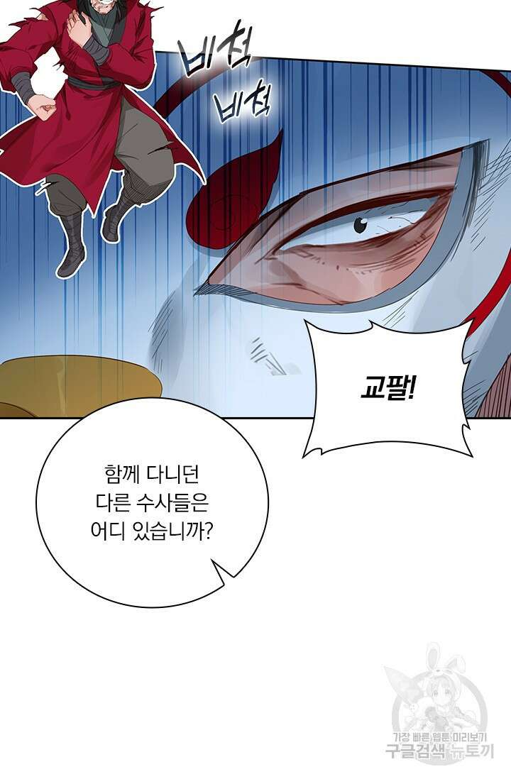 학사신공 선계편 118화 43