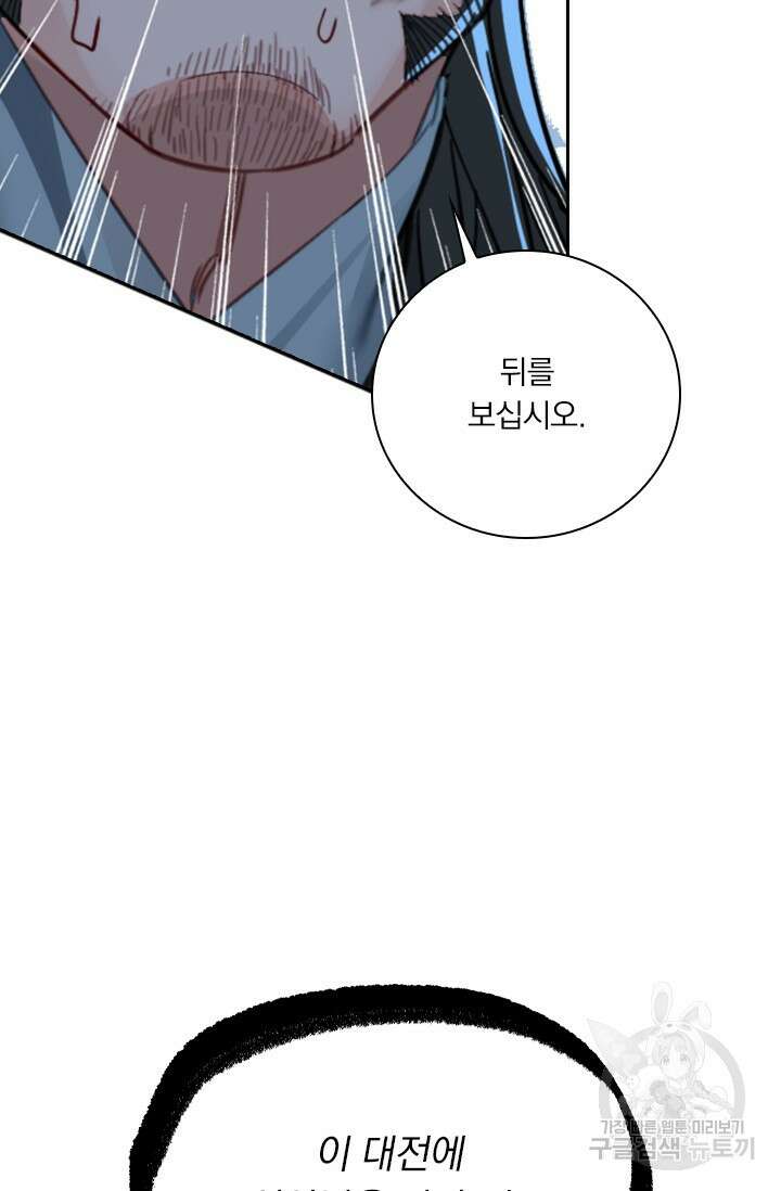 학사신공 선계편 118화 45