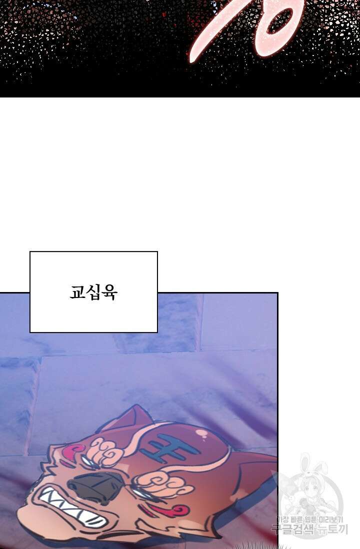 학사신공 선계편 118화 47