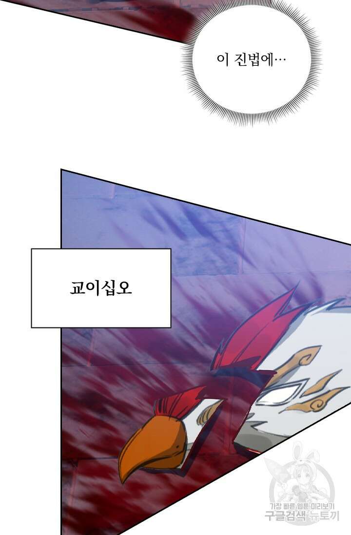 학사신공 선계편 118화 48