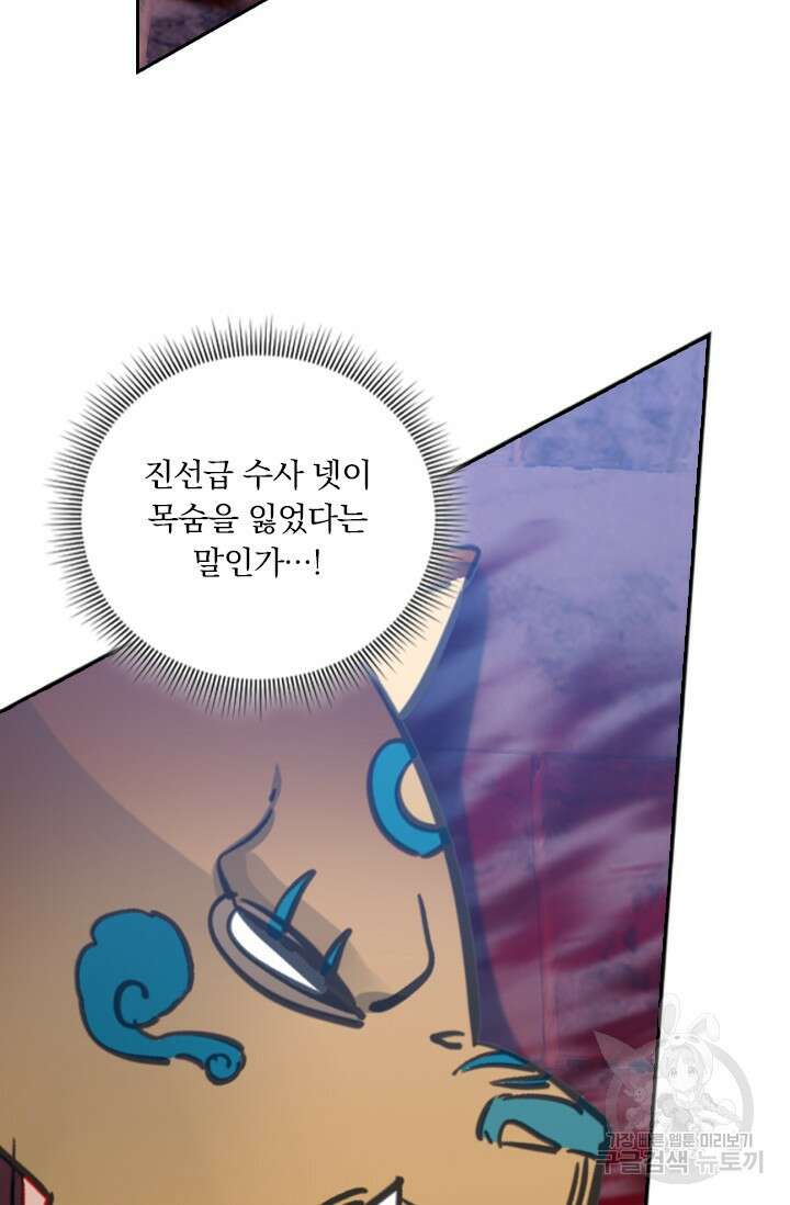 학사신공 선계편 118화 49