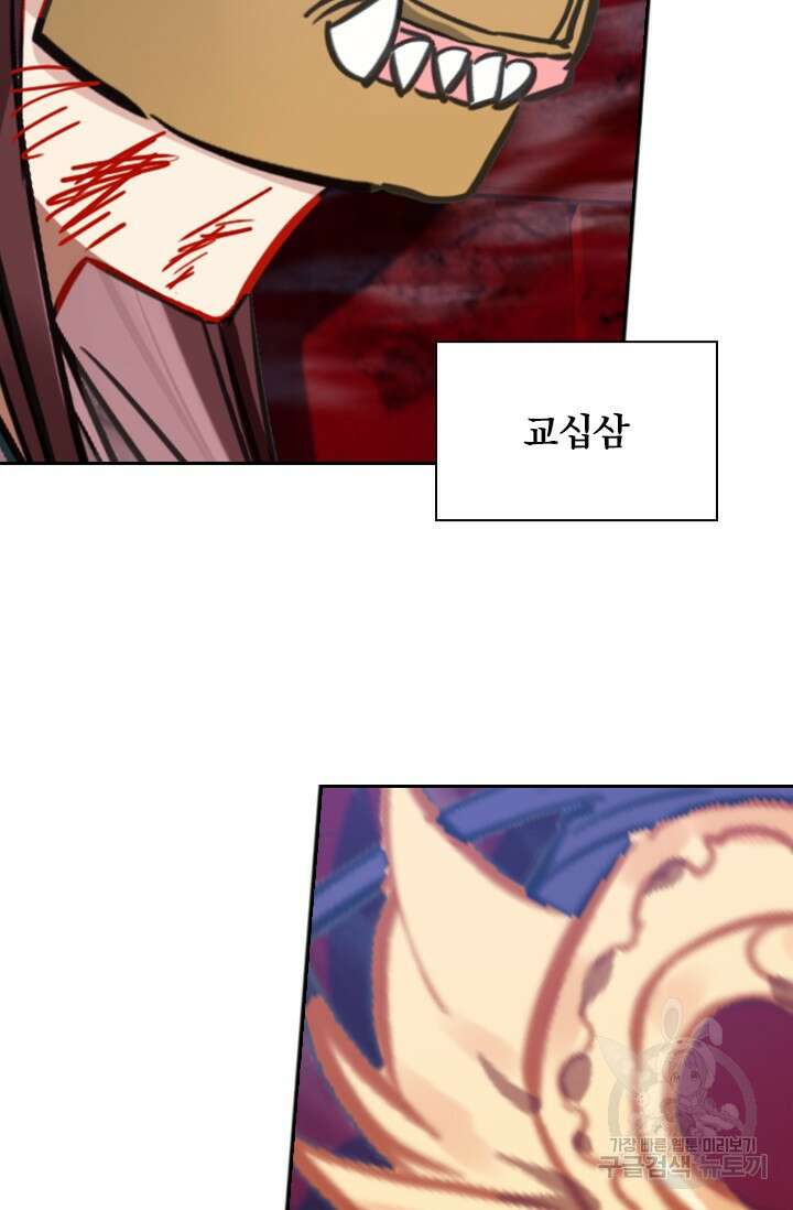 학사신공 선계편 118화 50