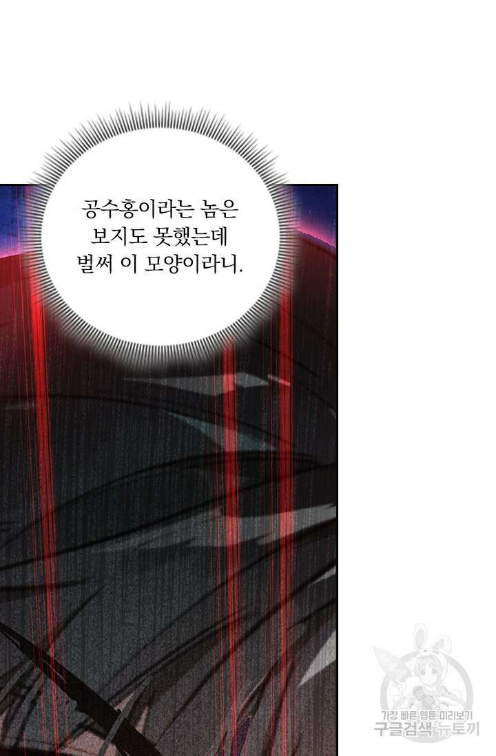 학사신공 선계편 118화 52