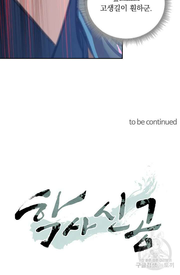 학사신공 선계편 118화 54