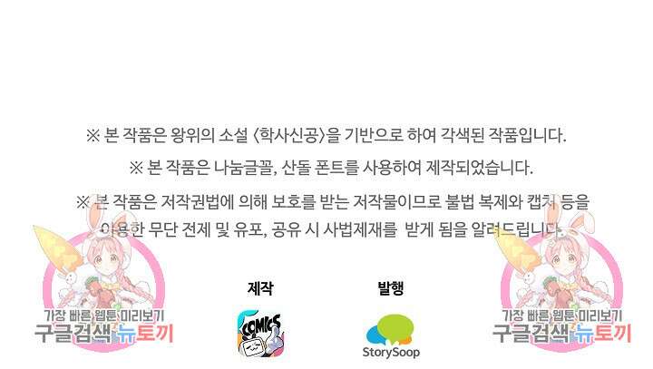 학사신공 선계편 118화 55