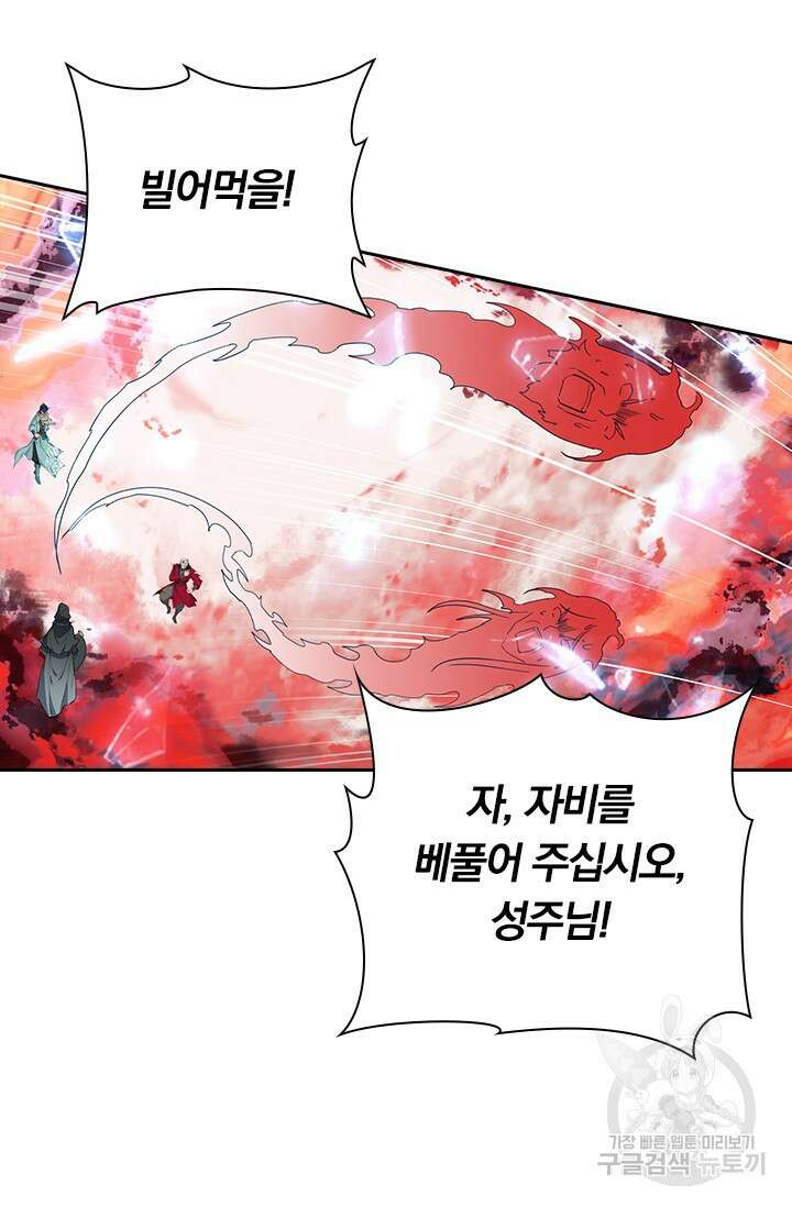 학사신공 선계편 122화 13