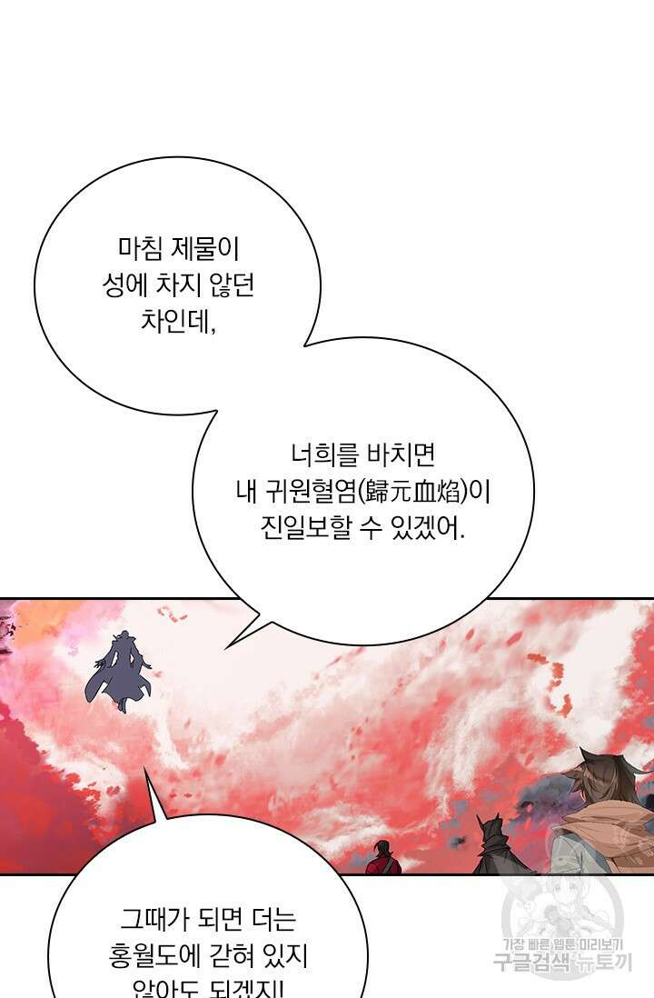 학사신공 선계편 122화 18