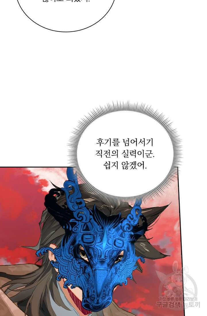 학사신공 선계편 122화 19