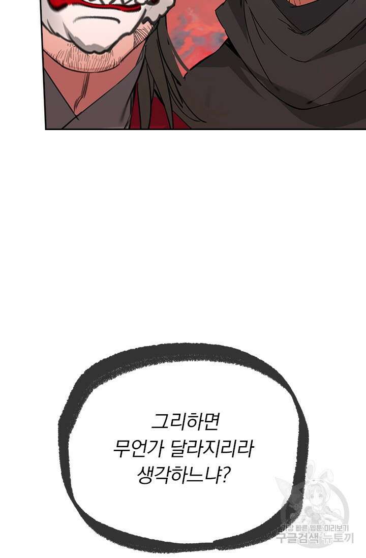 학사신공 선계편 122화 21