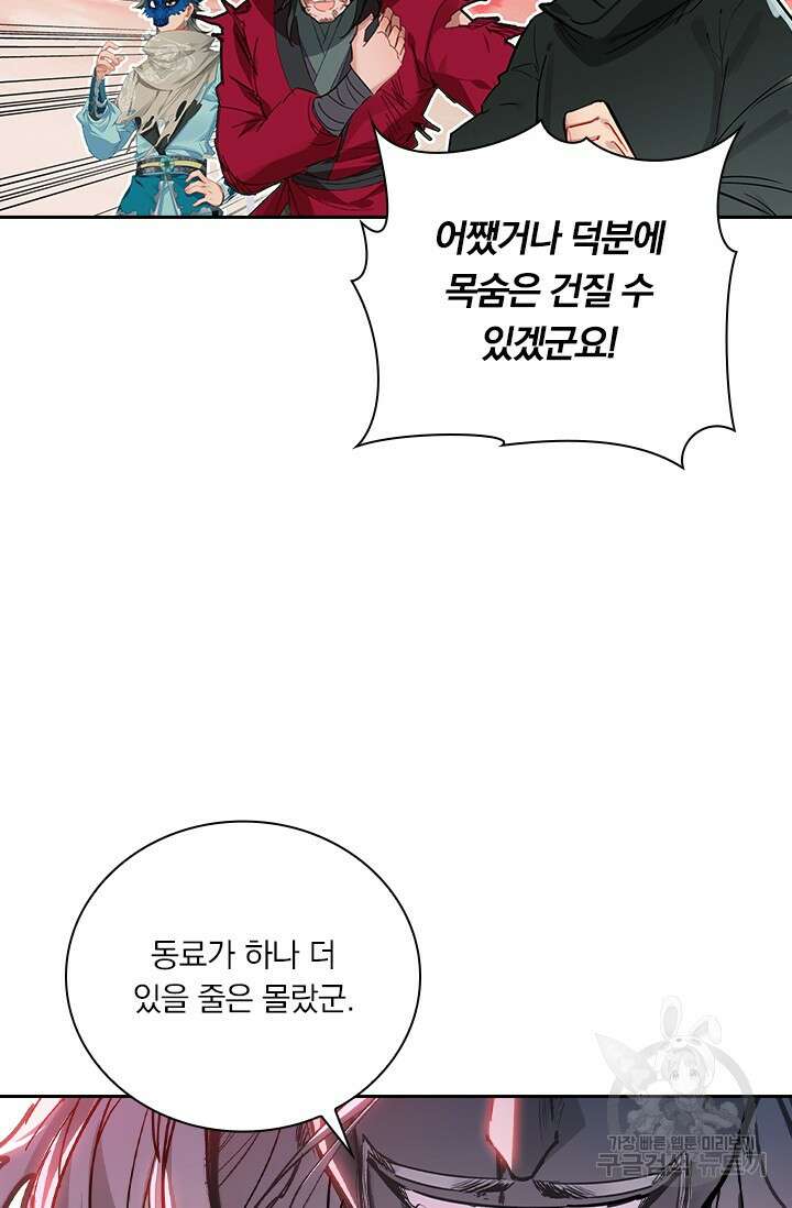 학사신공 선계편 122화 29