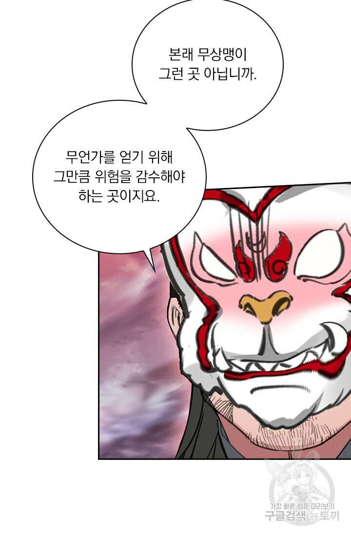 학사신공 선계편 122화 41