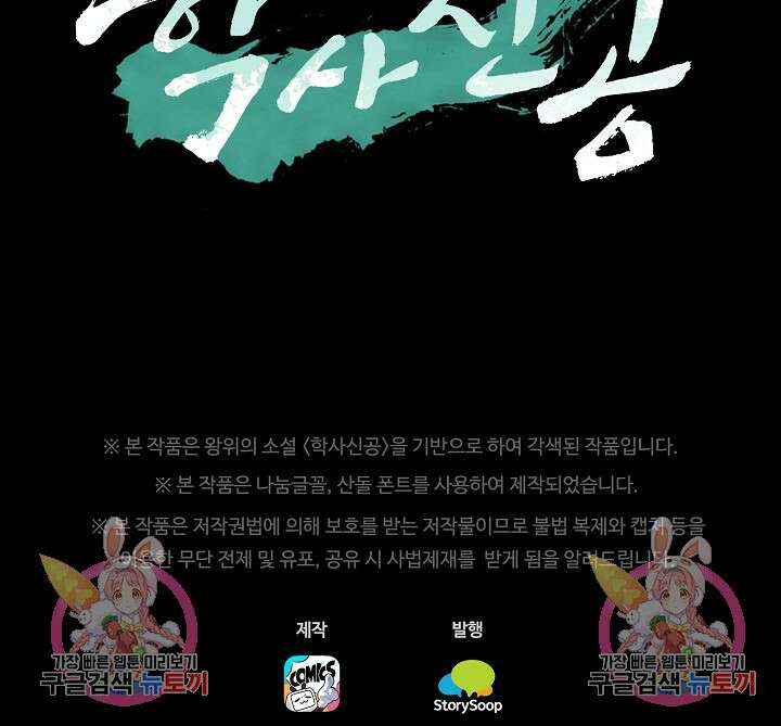 학사신공 선계편 122화 51