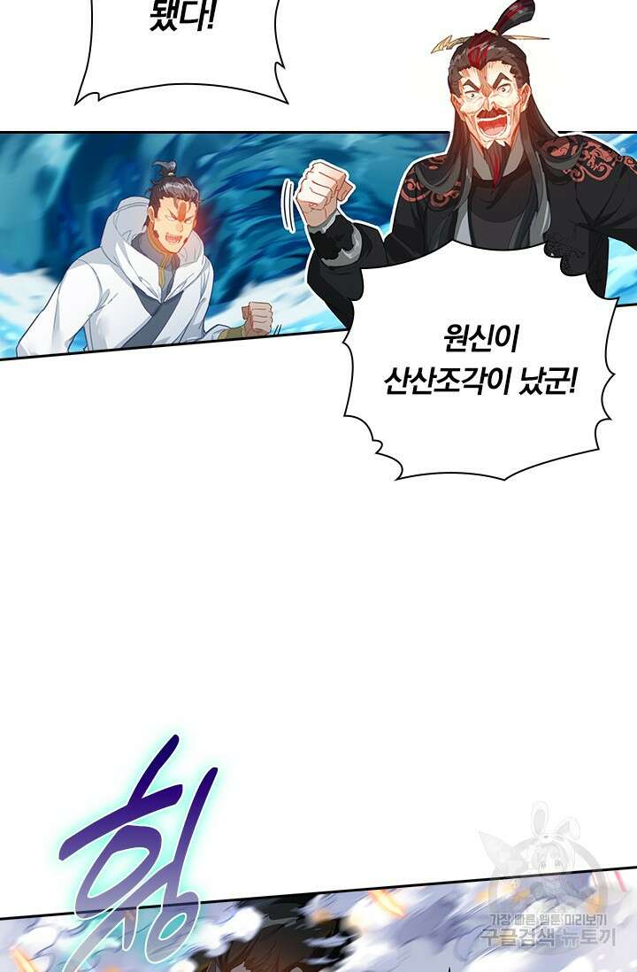 학사신공 선계편 129화 14