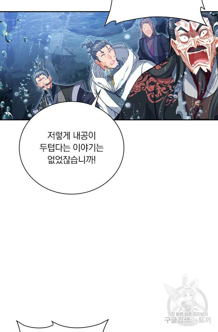 학사신공 선계편 129화 21