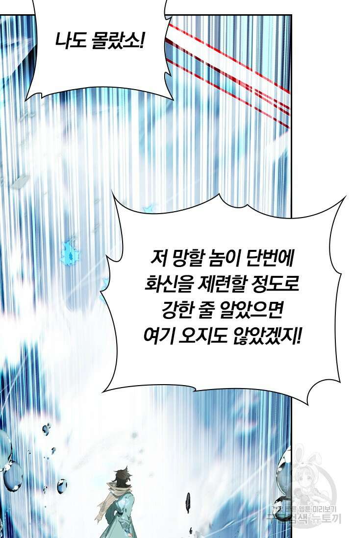학사신공 선계편 129화 22