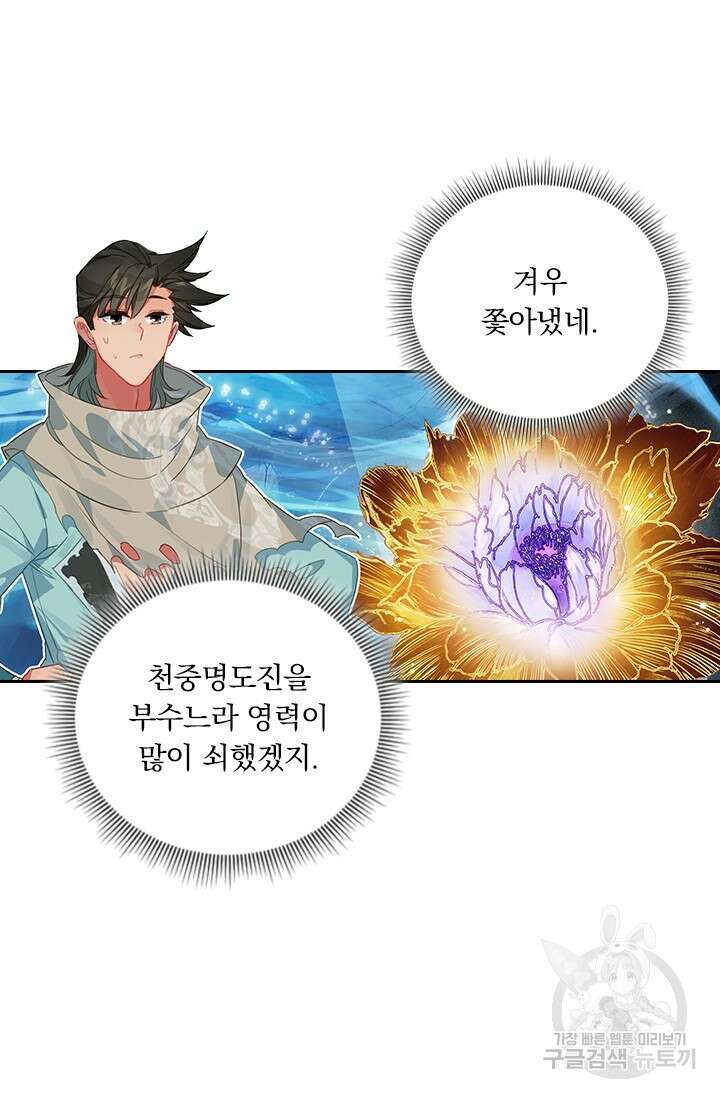 학사신공 선계편 129화 42