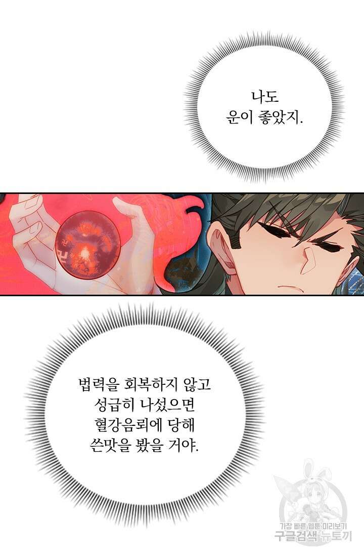 학사신공 선계편 129화 43