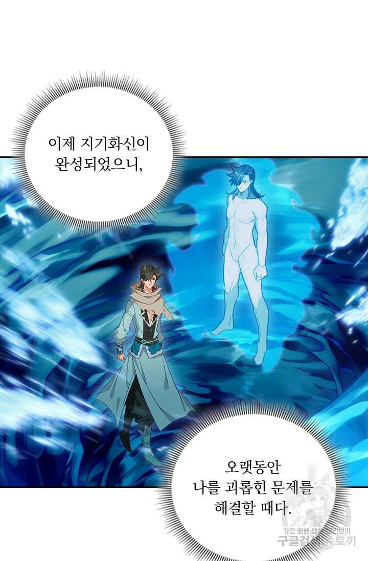 학사신공 선계편 129화 44