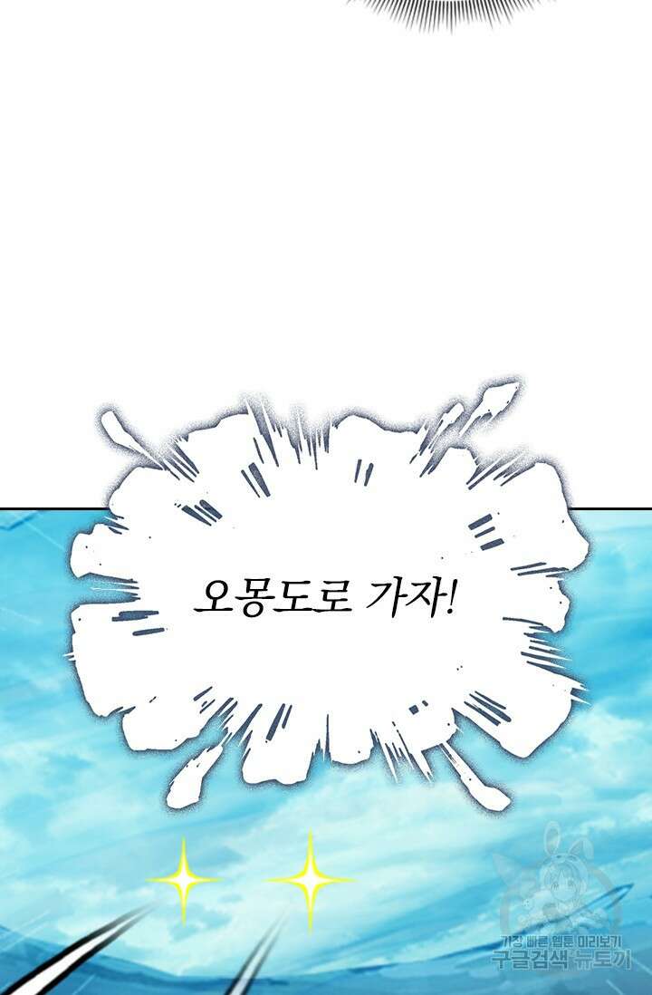 학사신공 선계편 129화 45
