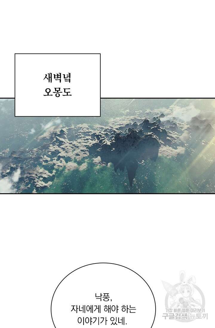 학사신공 선계편 129화 47
