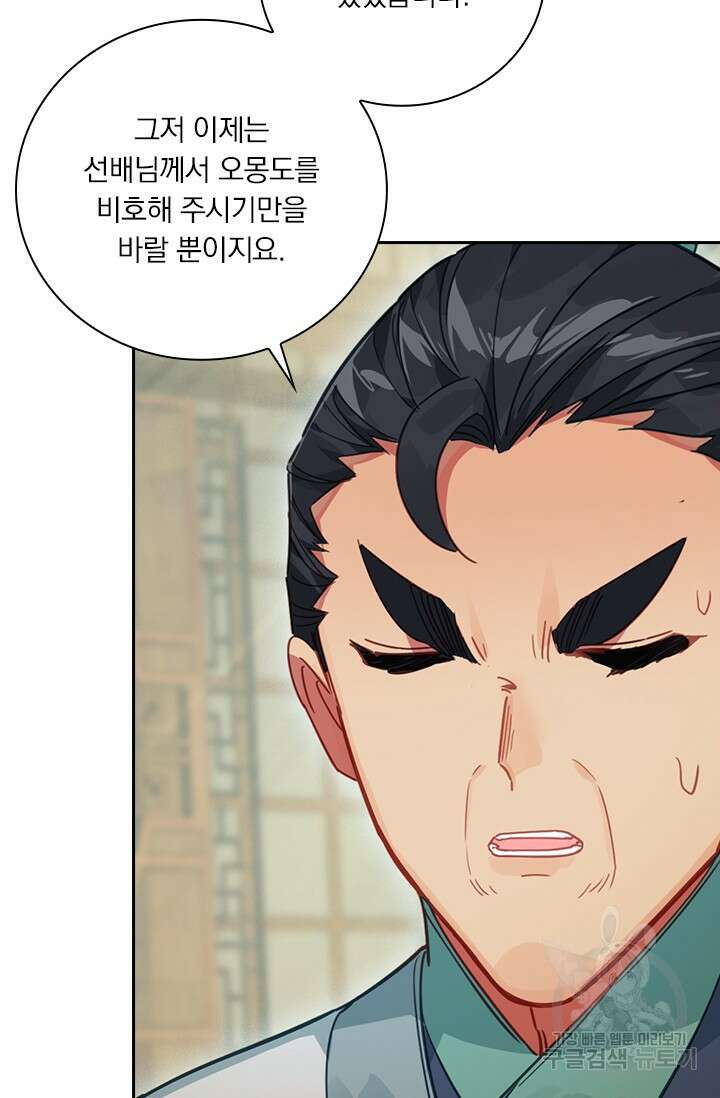 학사신공 선계편 129화 50