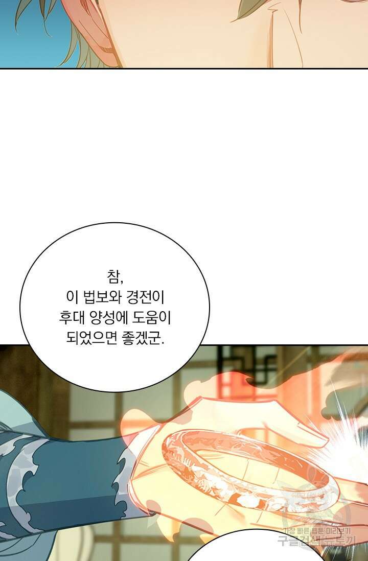 학사신공 선계편 129화 52