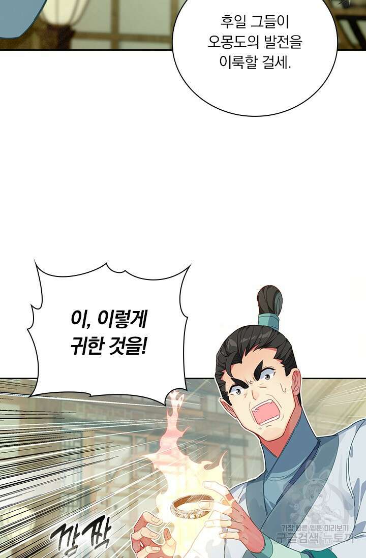 학사신공 선계편 129화 53