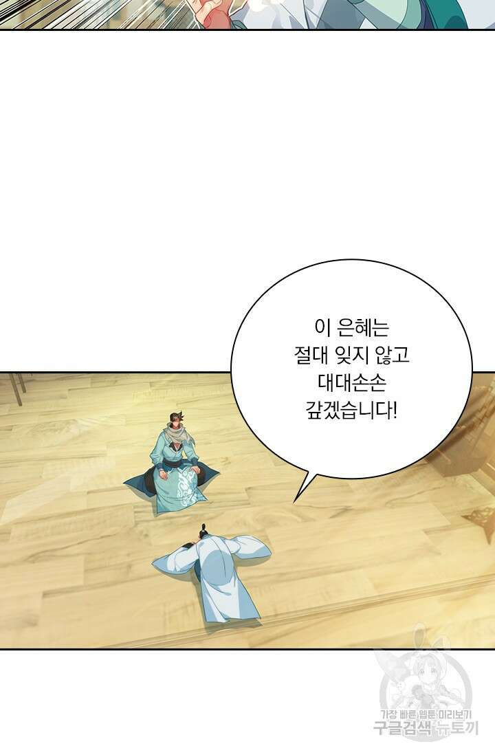 학사신공 선계편 129화 54