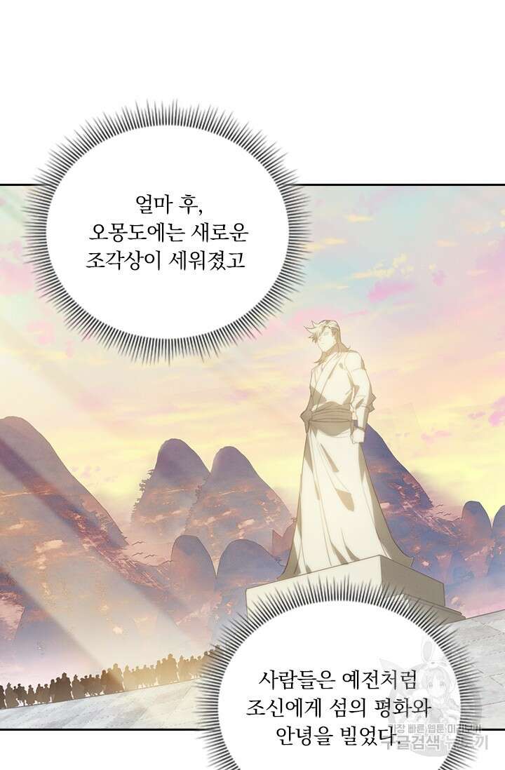 학사신공 선계편 129화 55