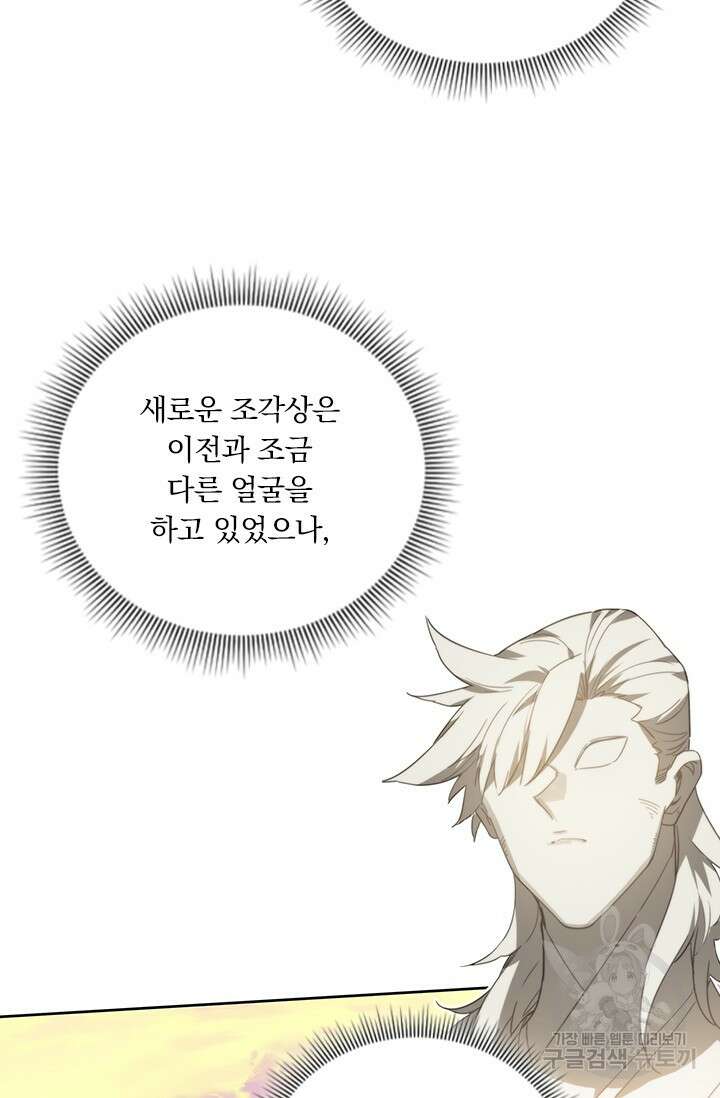 학사신공 선계편 129화 56