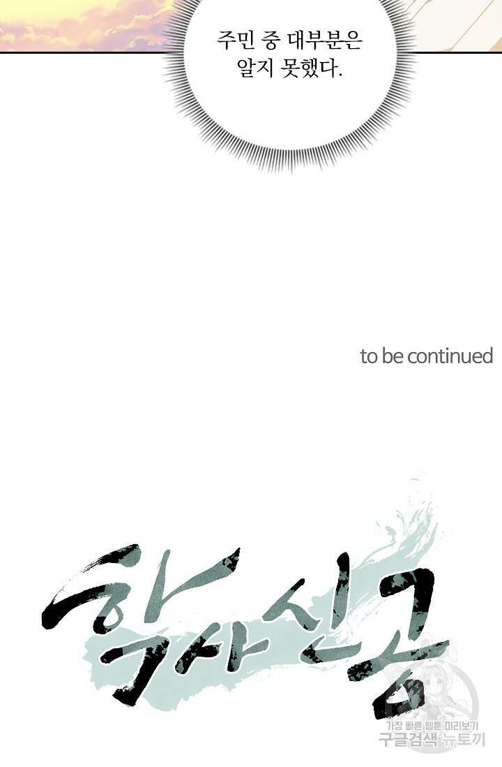 학사신공 선계편 129화 57
