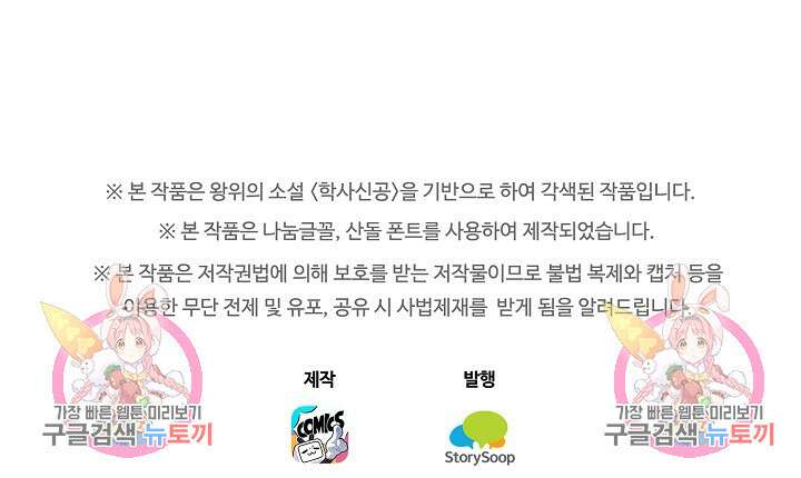 학사신공 선계편 129화 58