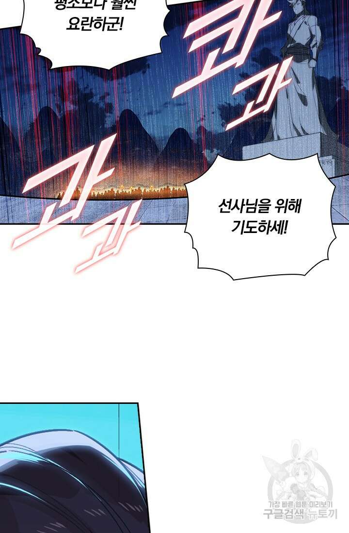 학사신공 선계편 131화 5