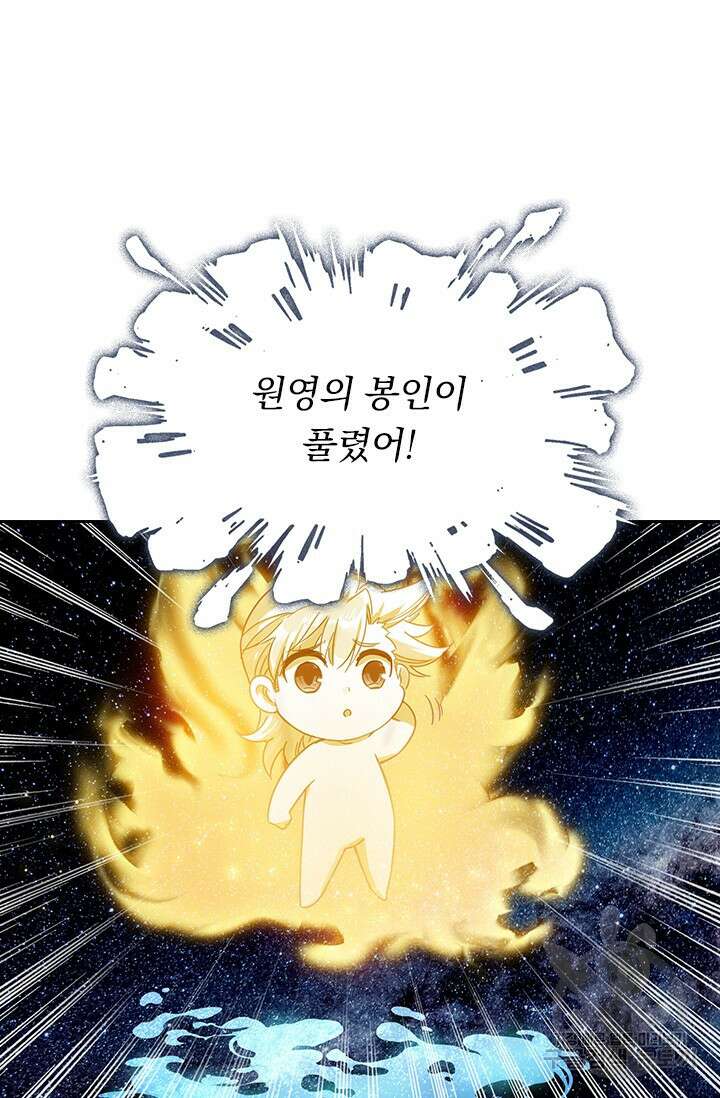 학사신공 선계편 131화 44
