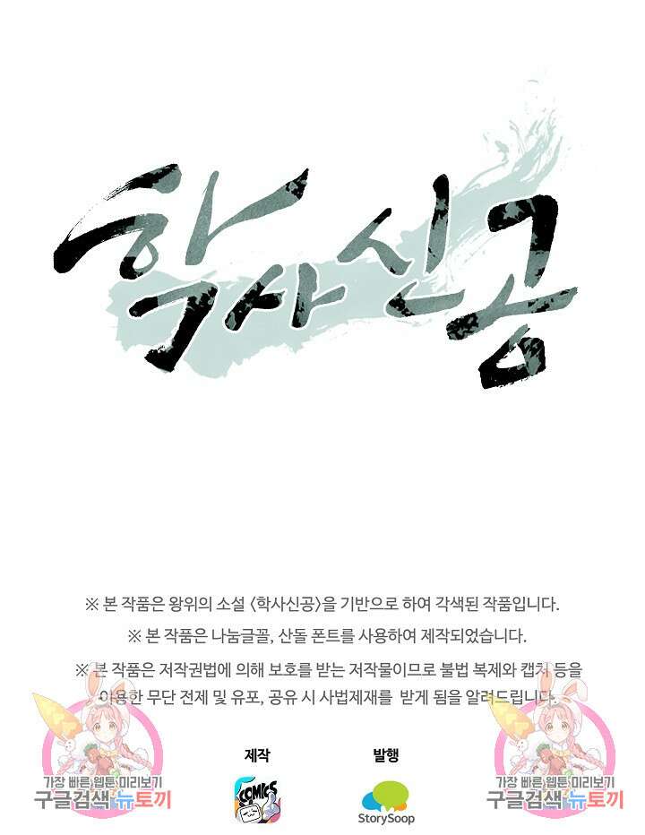 학사신공 선계편 131화 51