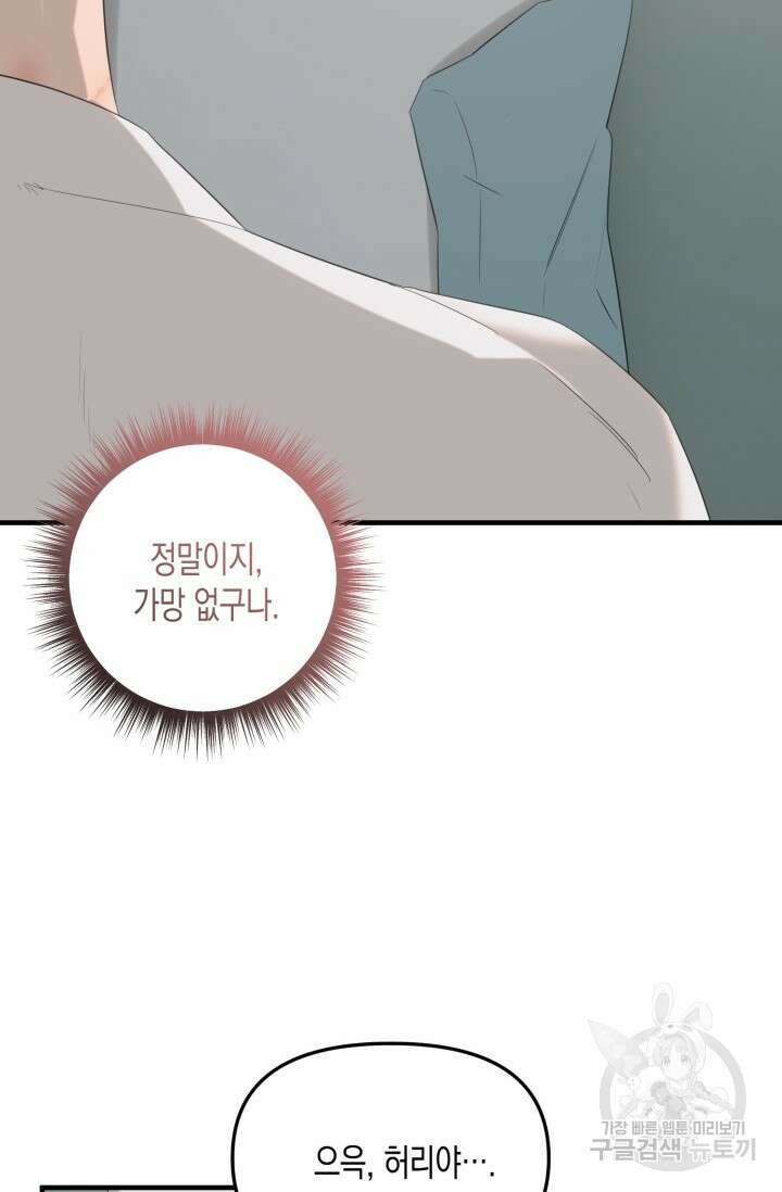 블러디헬시(Bloody Hellthy) 6화 8