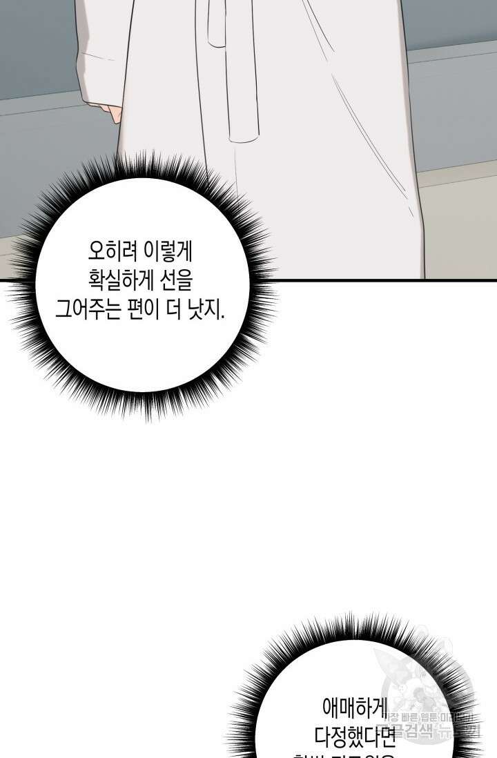블러디헬시(Bloody Hellthy) 6화 11